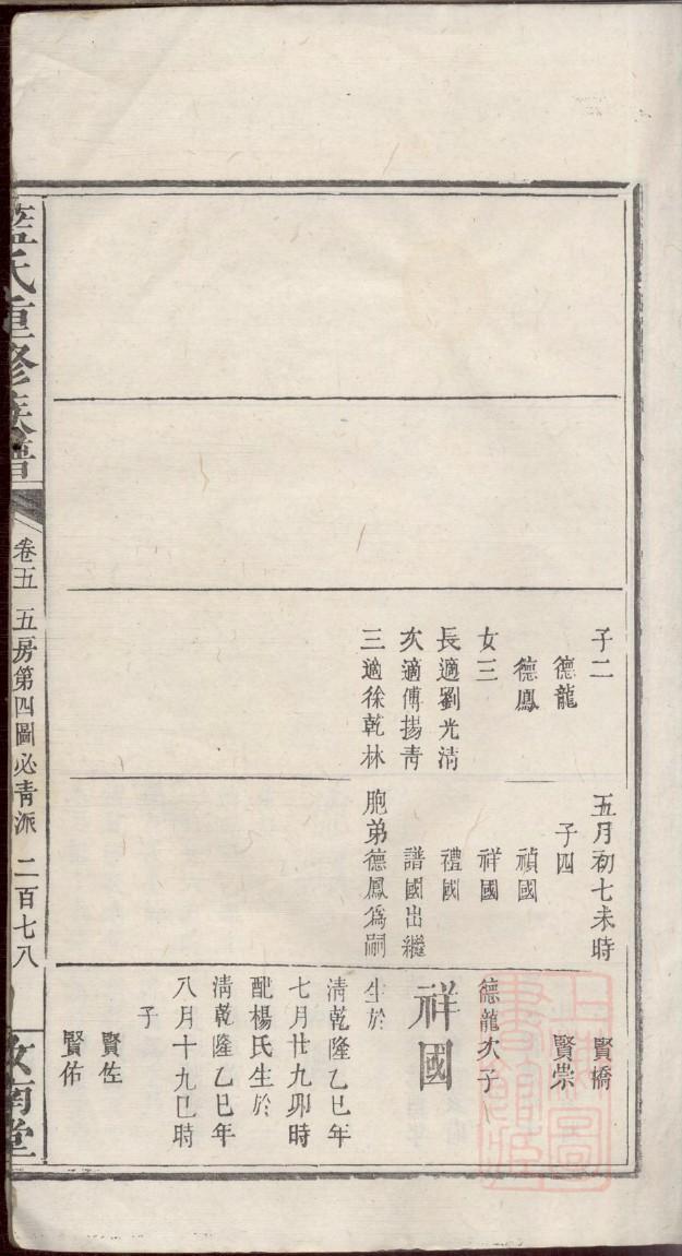 蒋氏族谱黑龙江分支