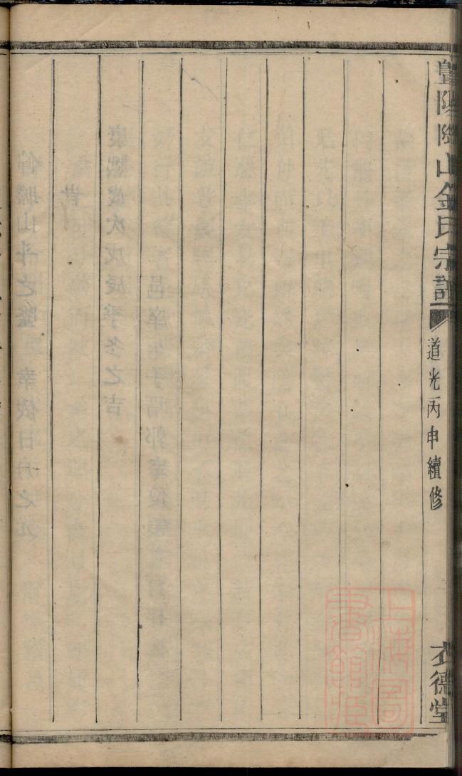 家氏族谱图片