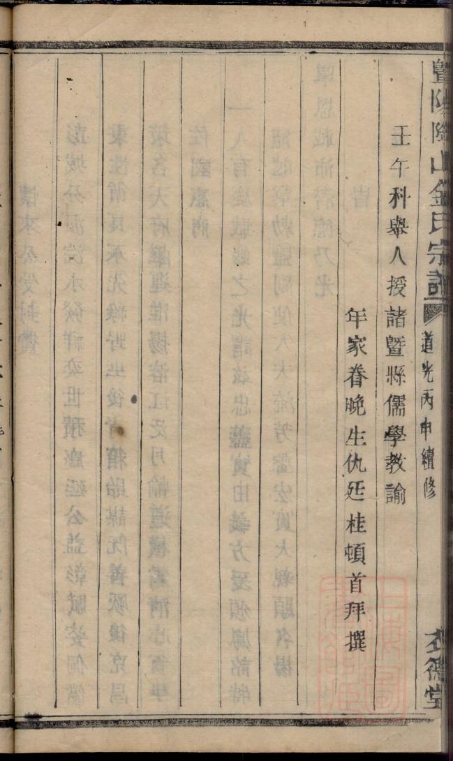 湖南蔡氏族谱