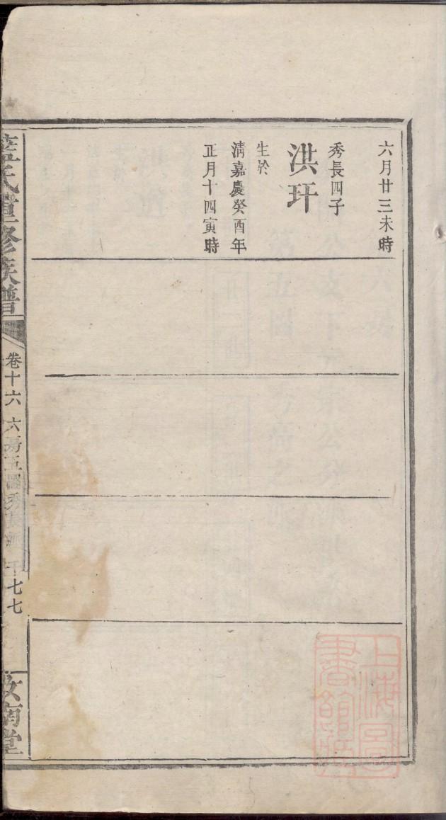 公羊姓家谱辈分表
