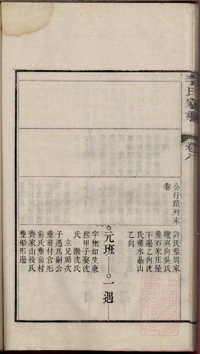 高氏家谱字辈顺序表山东