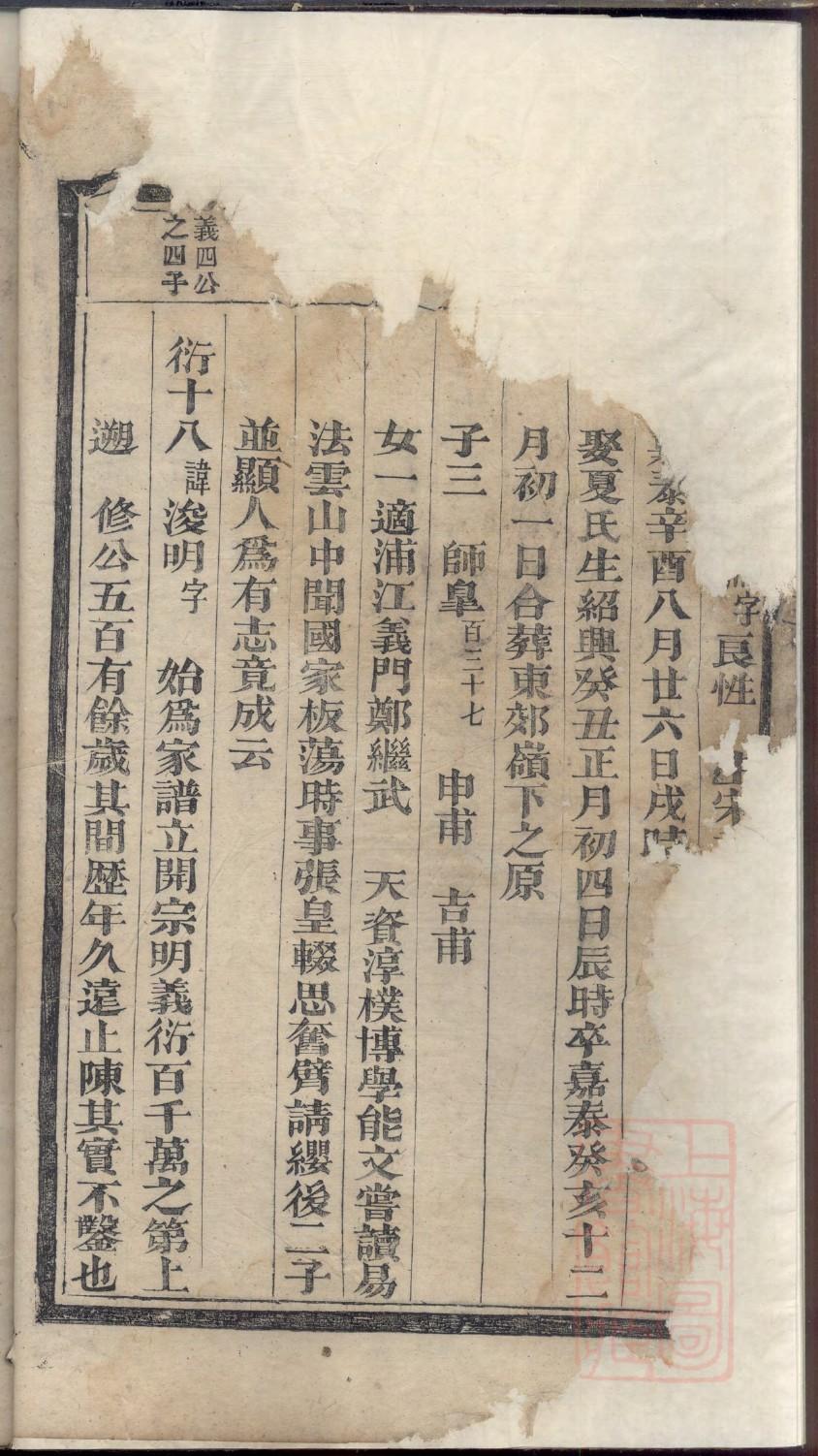 郭氏族谱字辈大全集