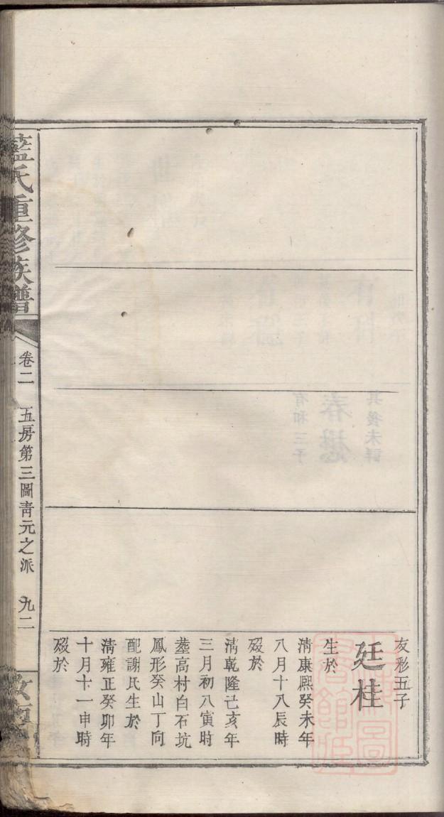 左氏族谱视频