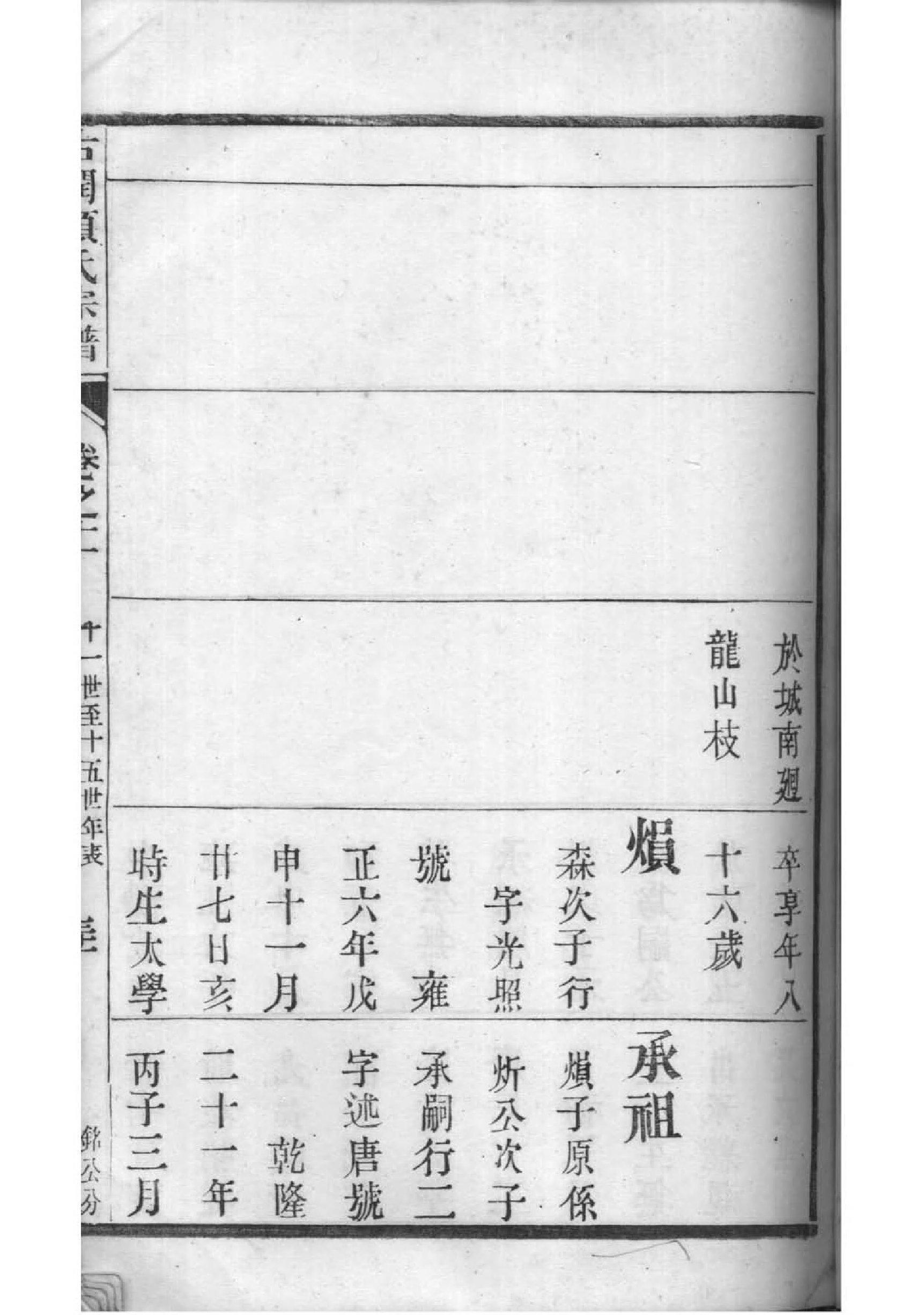 秋氏族谱十六字家训