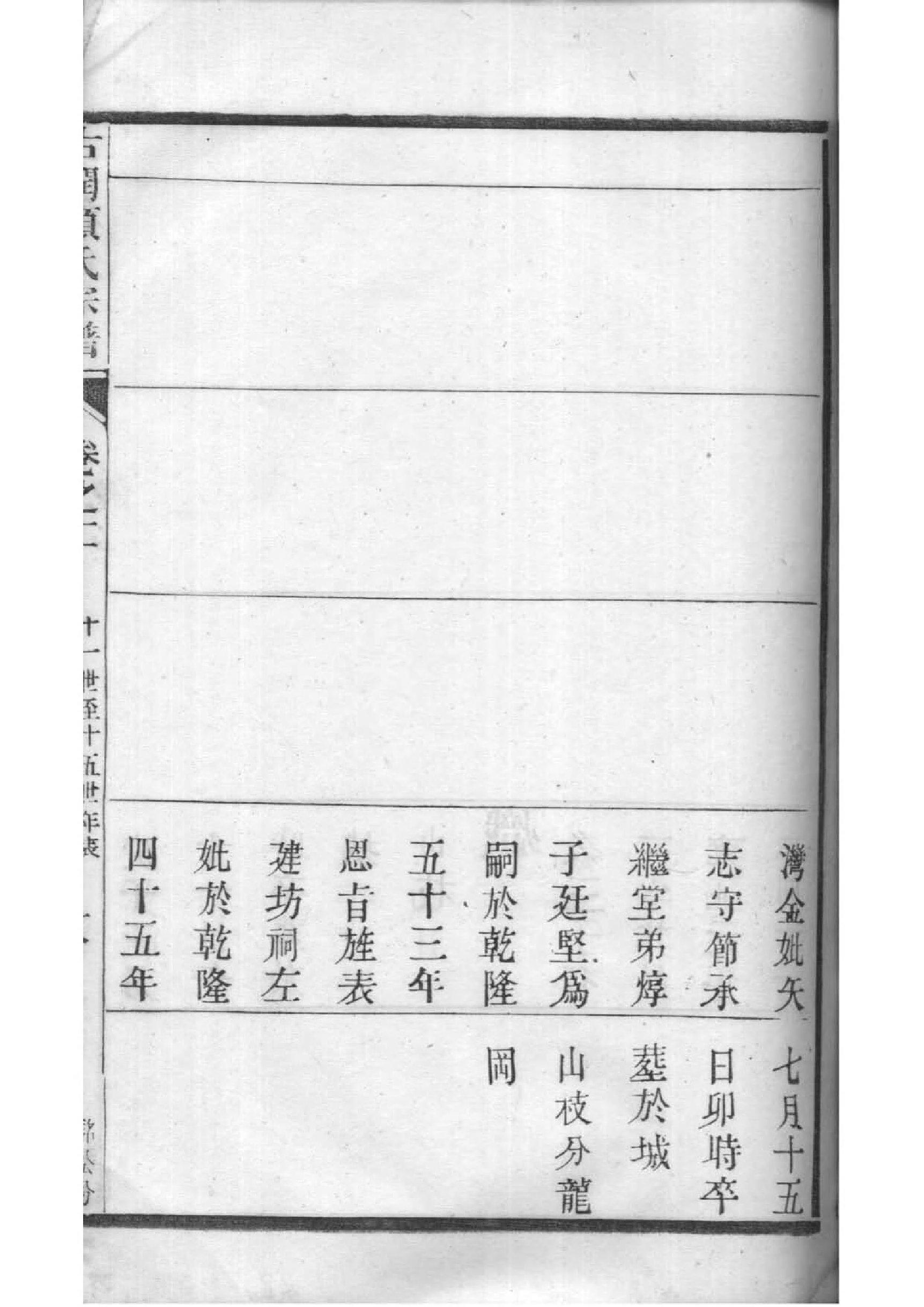 贯家家谱查询