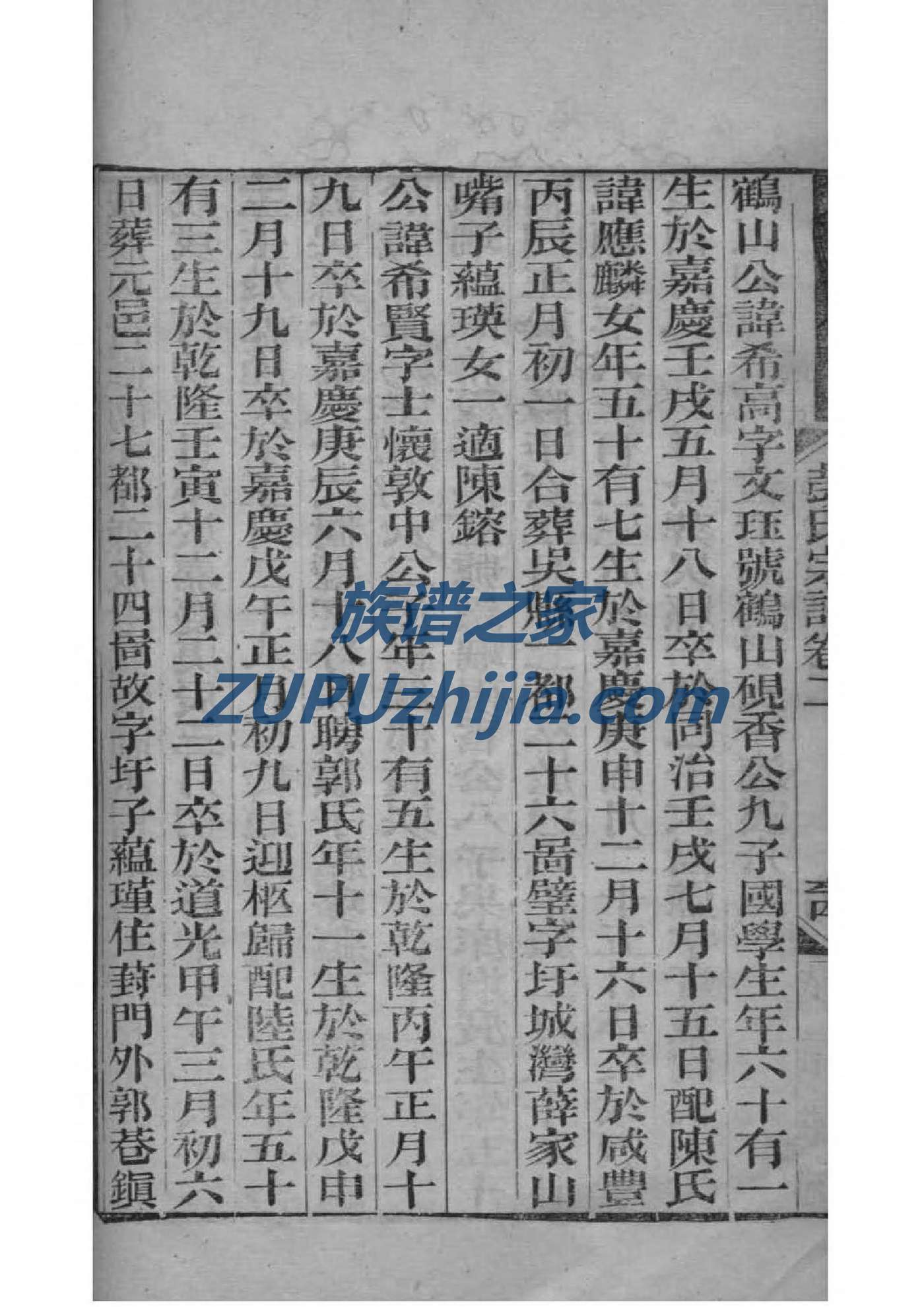 黎氏族谱江西分支