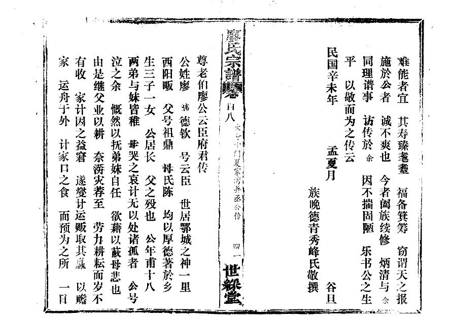 虞家族谱查询