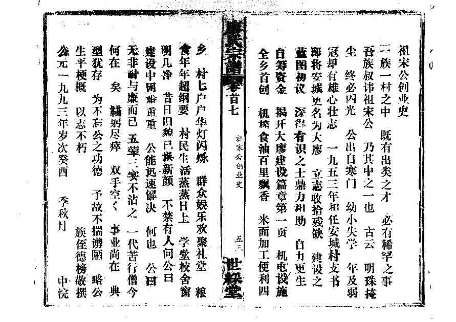 江夏堂黄氏族谱