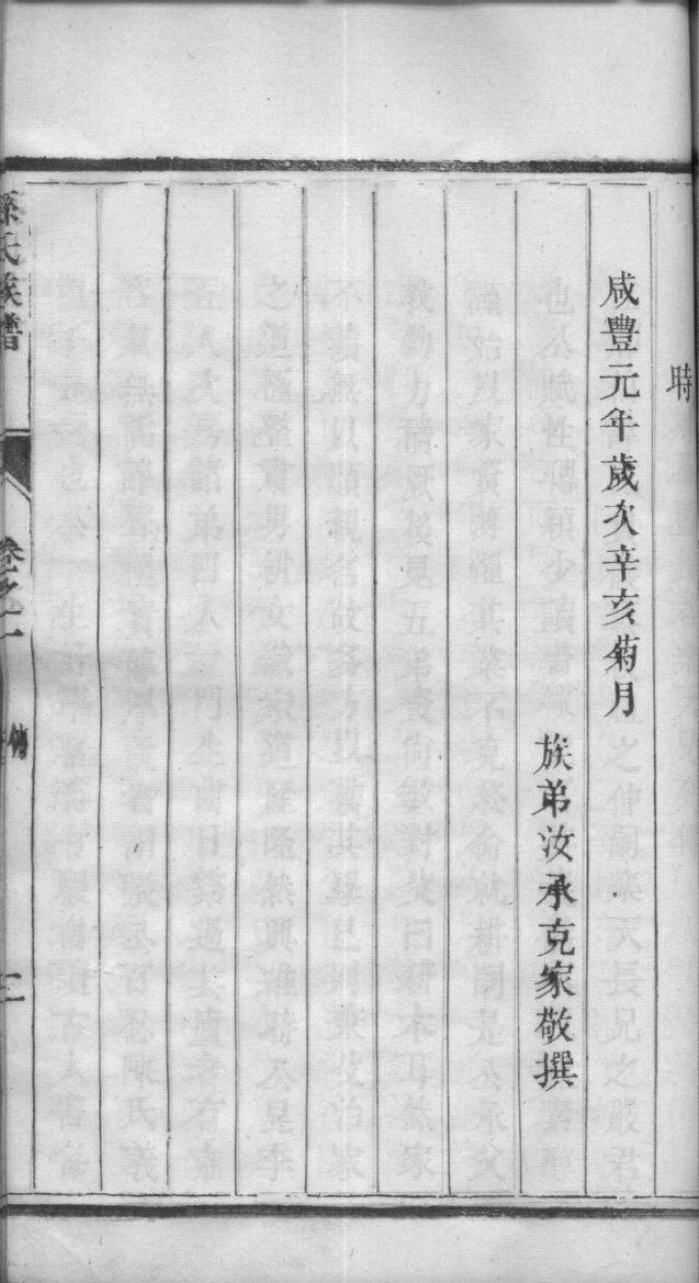 穀梁氏族谱查询