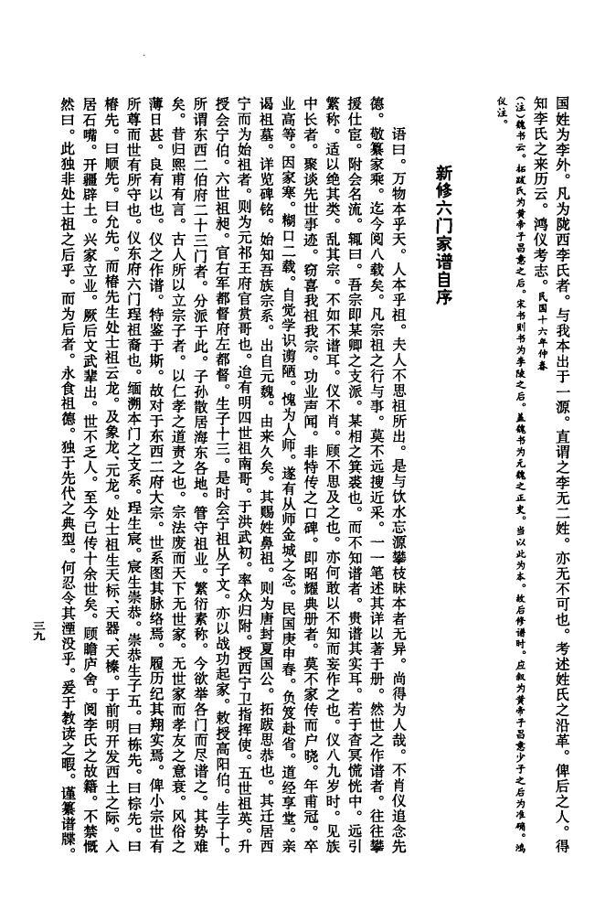 石氏族谱历史