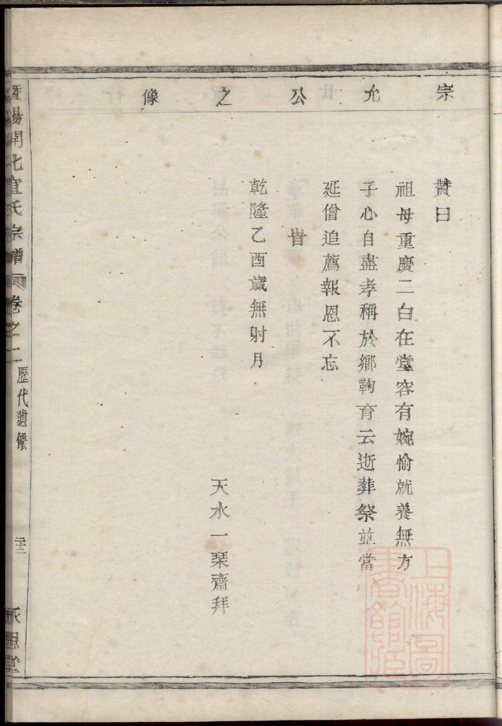 李氏家谱字辈大全山东