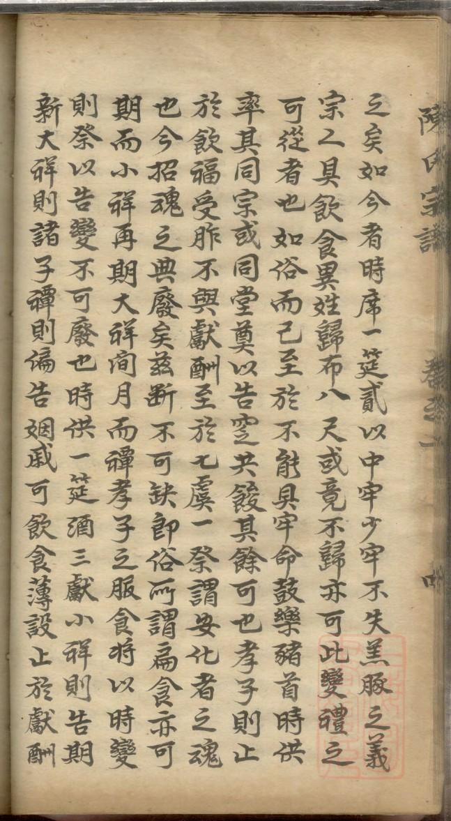 汤氏正宗族谱排名