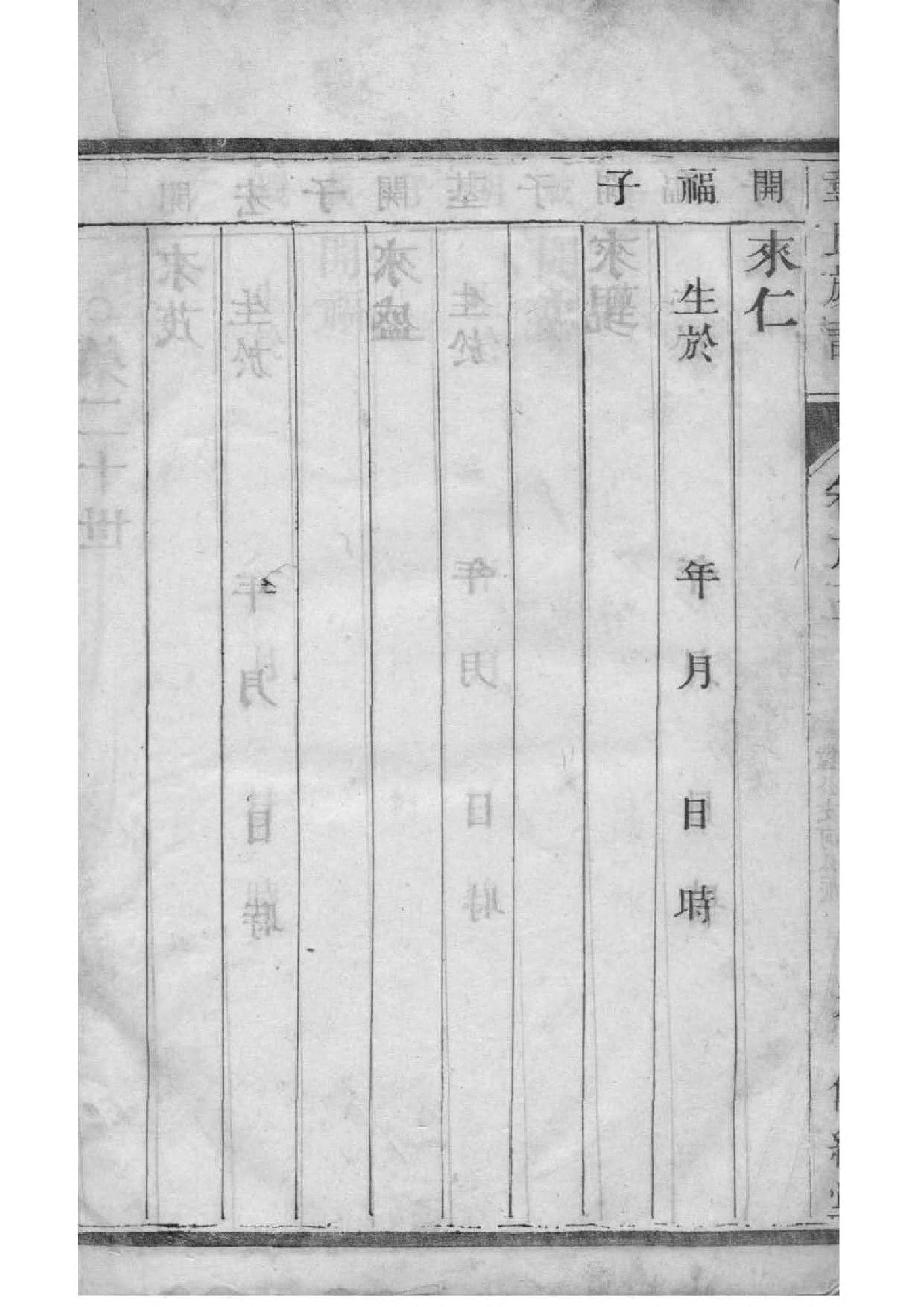 上海荣氏家族族谱