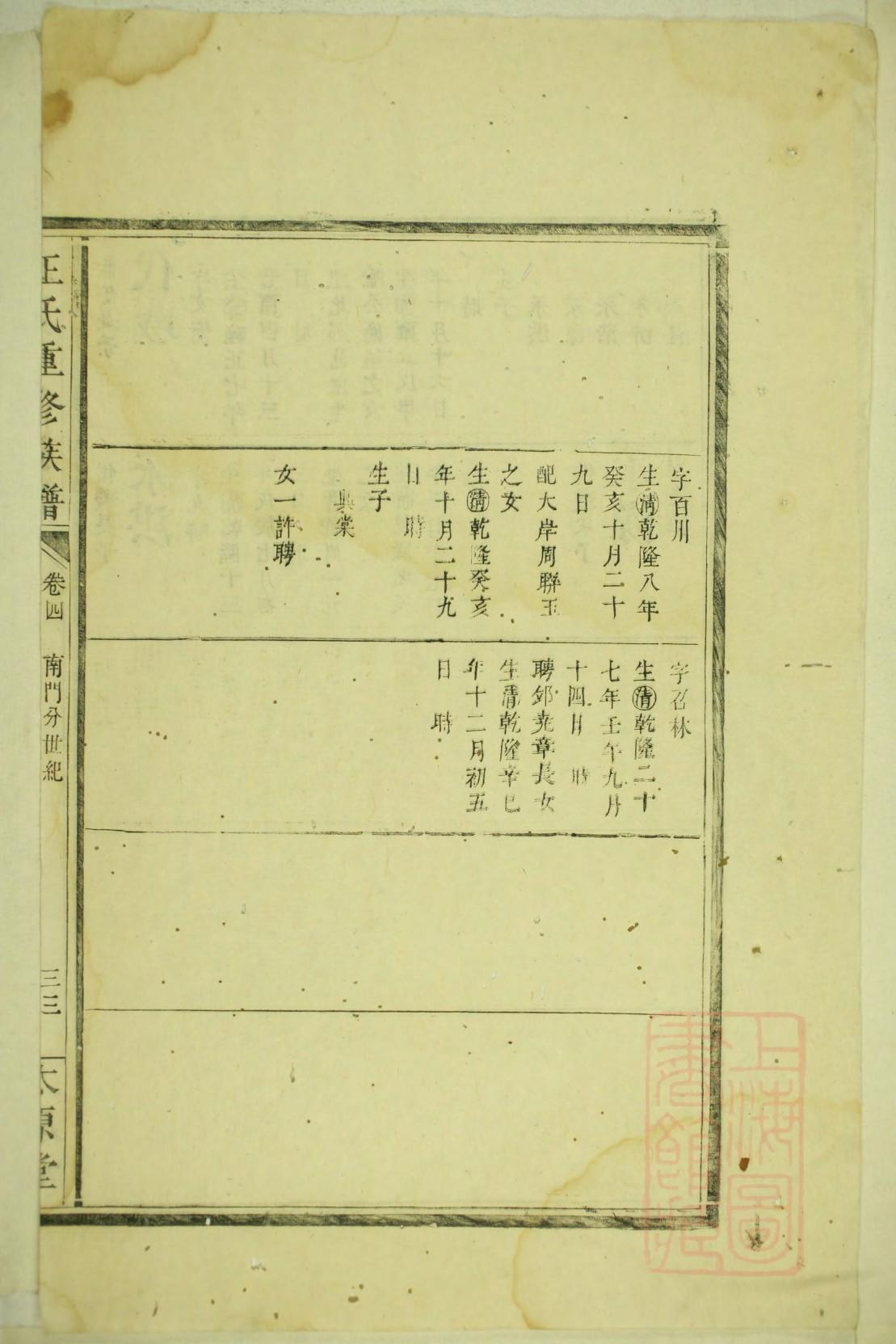 族谱第一页
