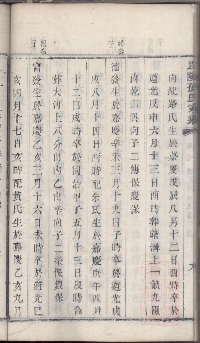 冉氏家训