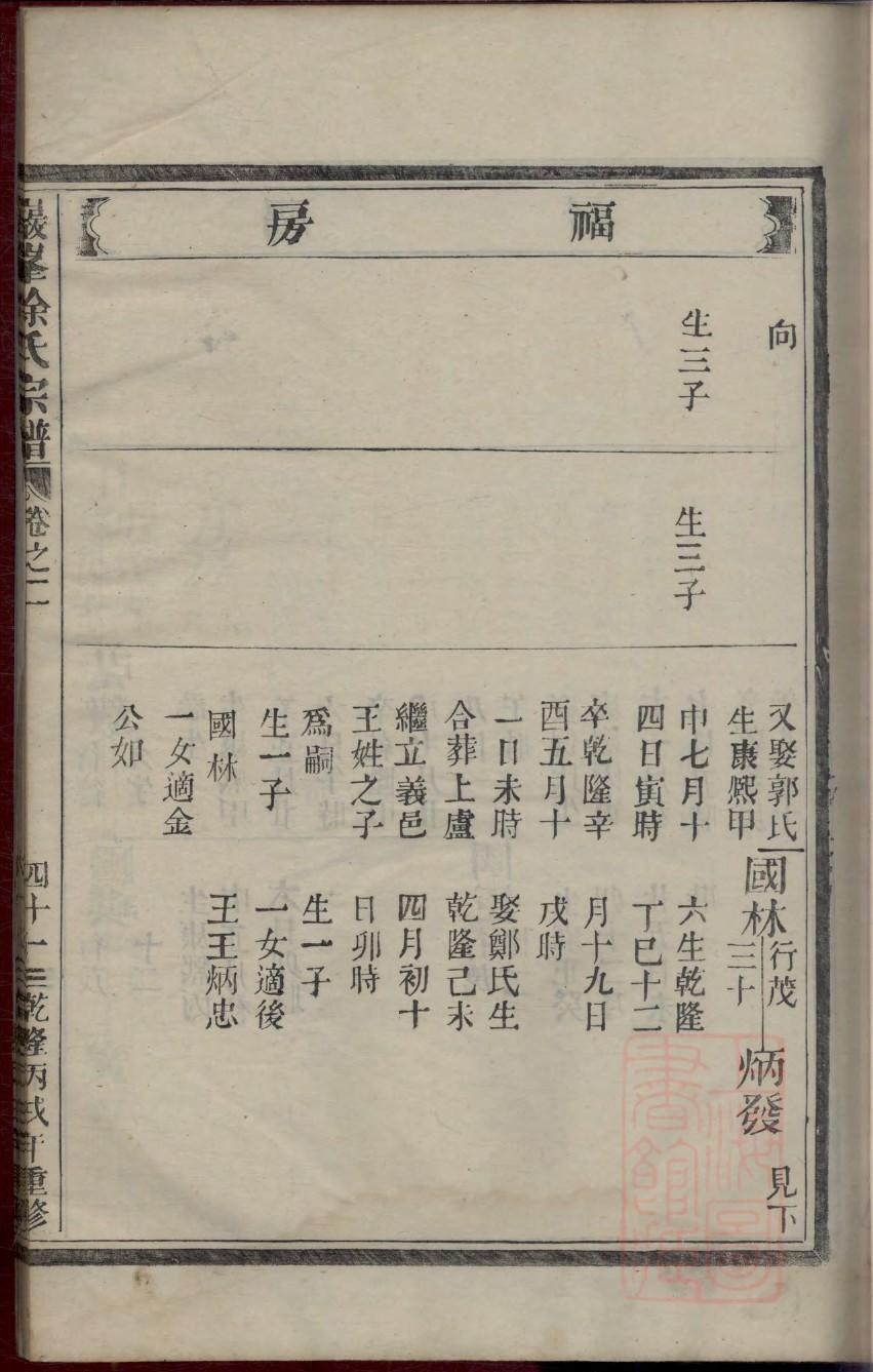 锐氏族谱视频