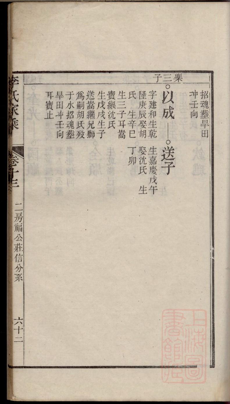 季家族谱查询