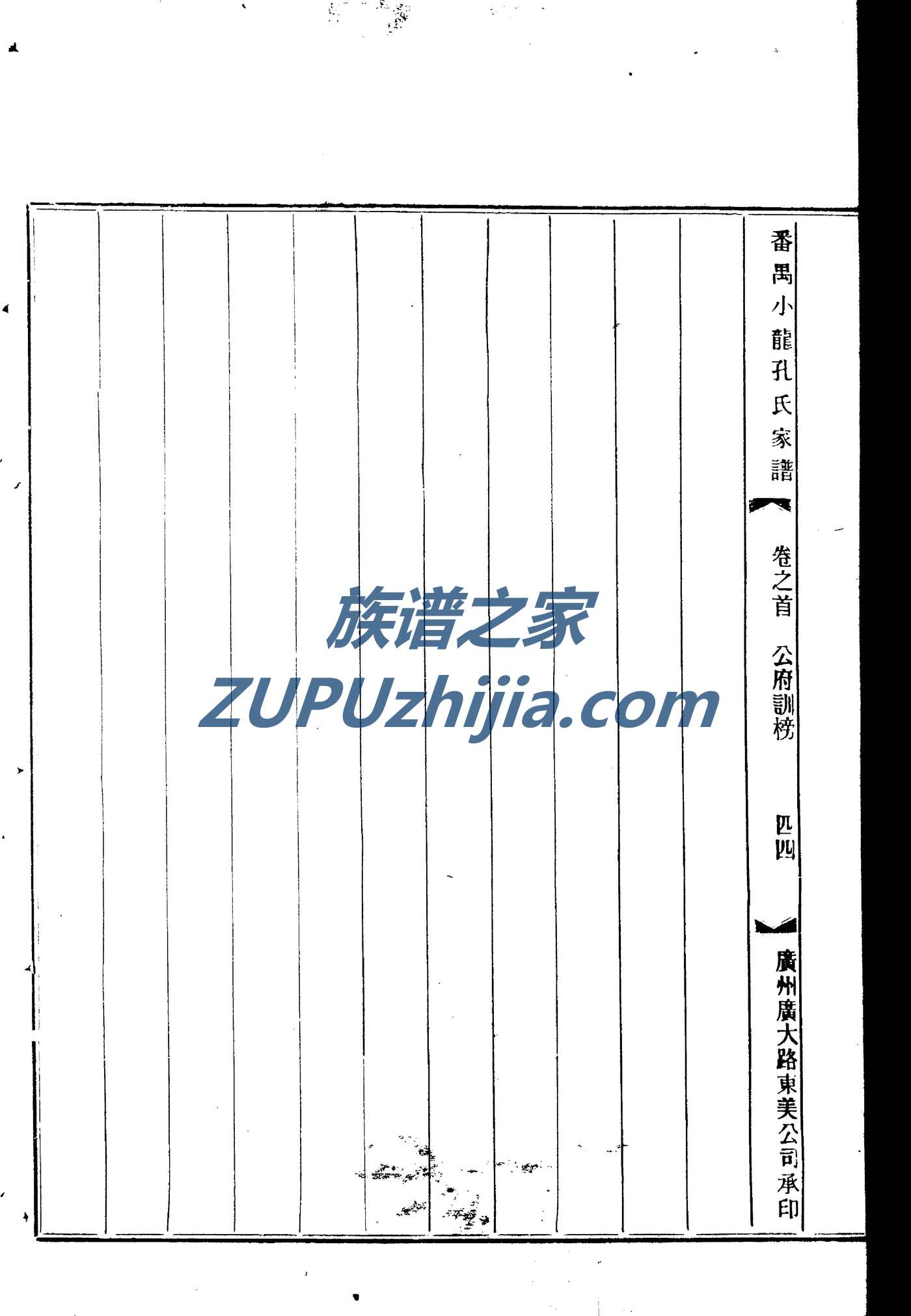 雷氏族谱字辈排名四川