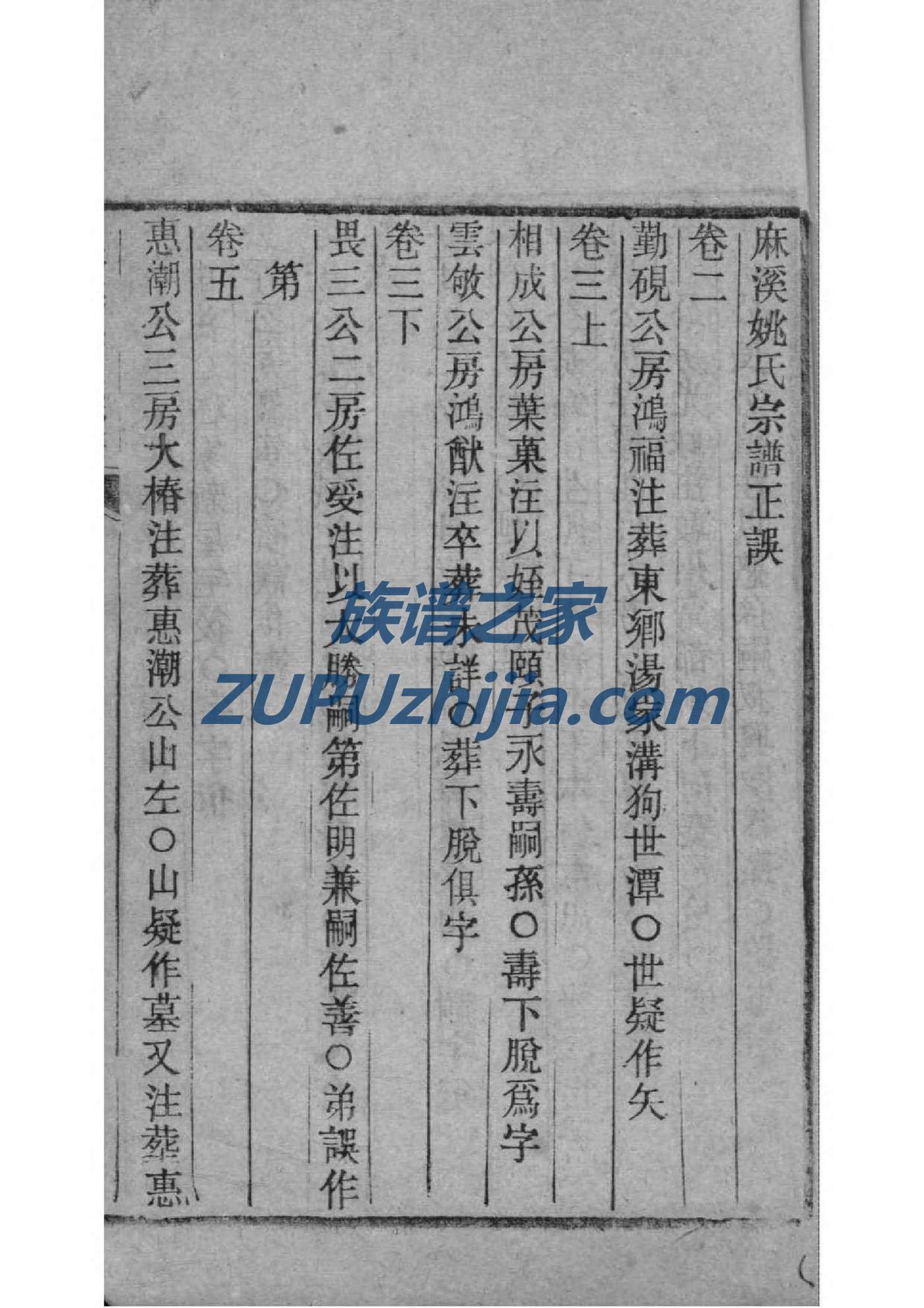郓城宋氏家谱 郓城宋氏家谱