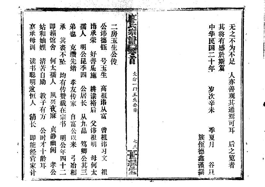 章氏族谱100辈