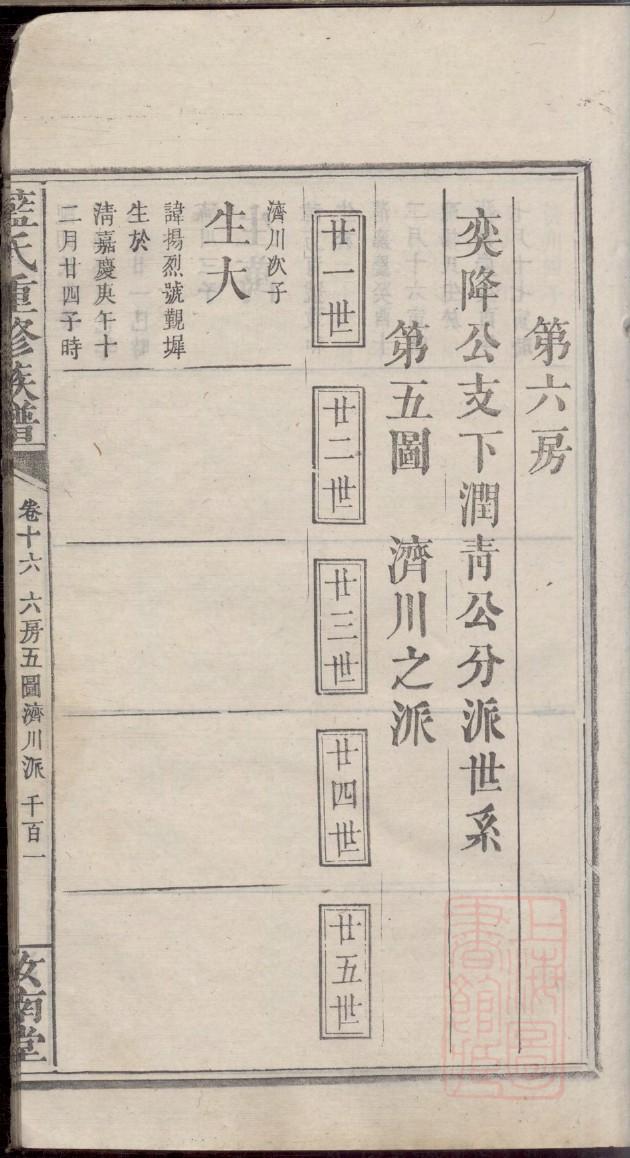 族谱查询和注册