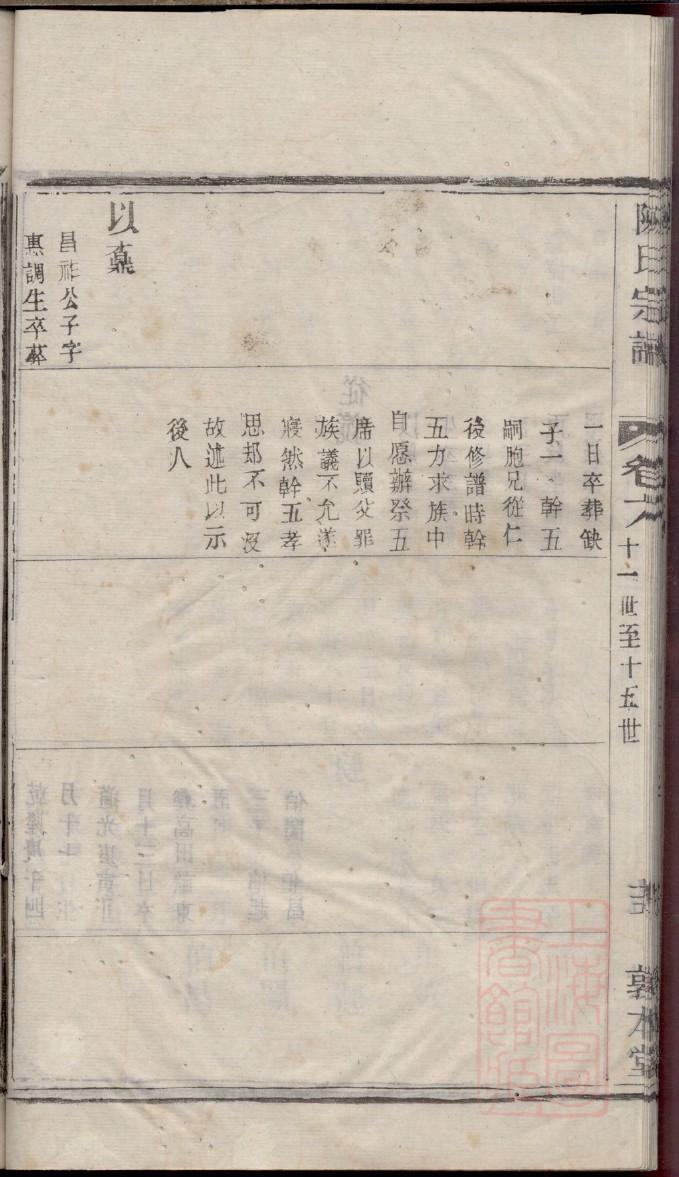 章氏族谱十六字家训 章氏族谱十六字家训