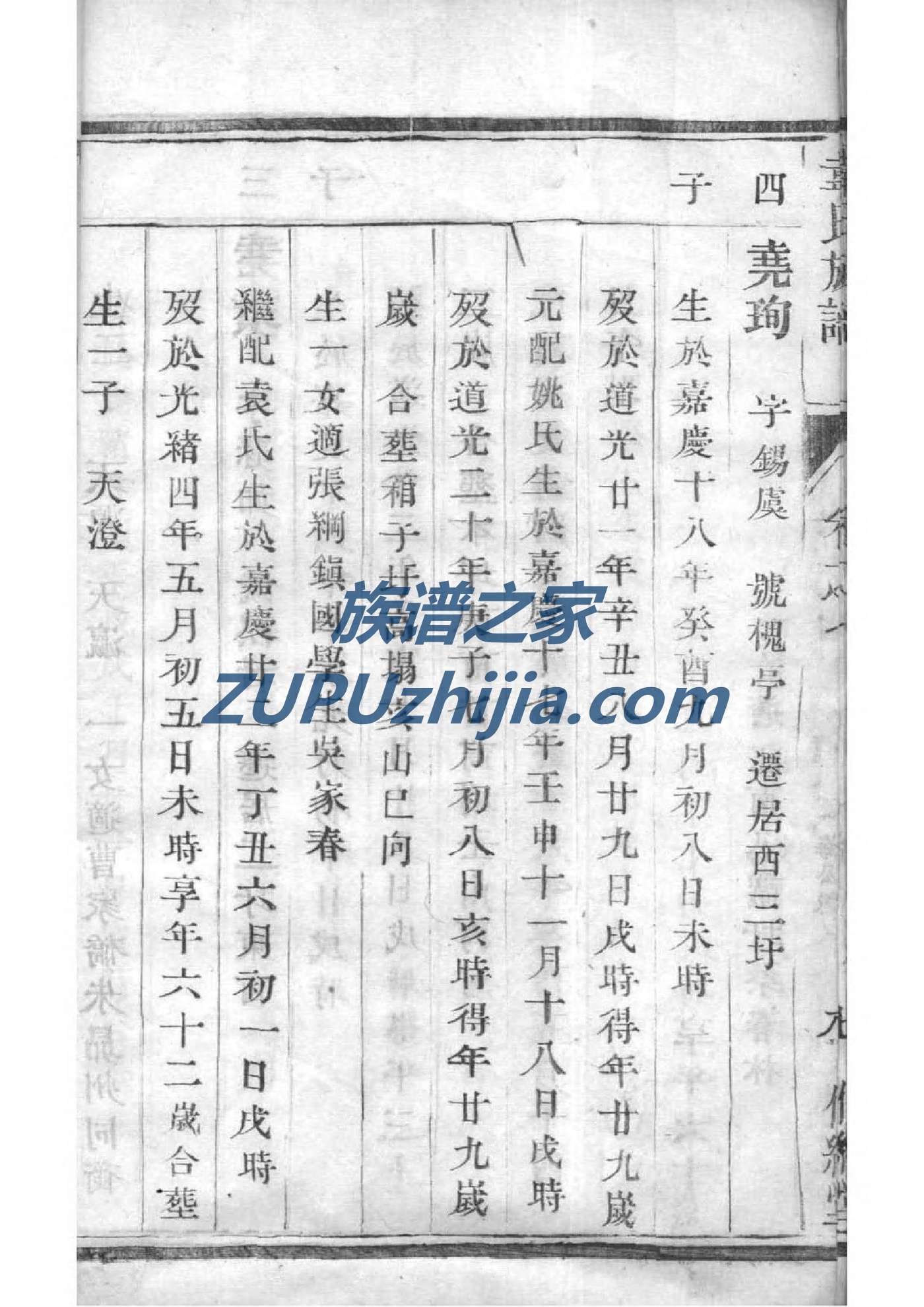 黎氏族谱陕西分支