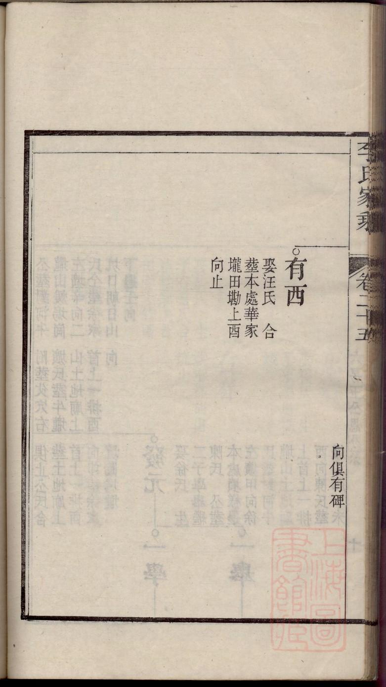 刘姓的族谱