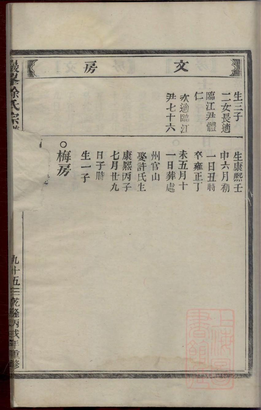 柯氏族谱十六字家训