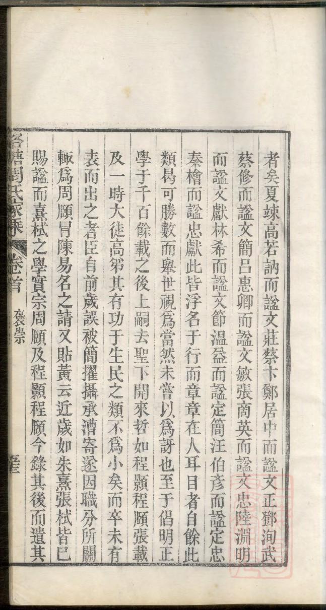 乐正氏家谱全书