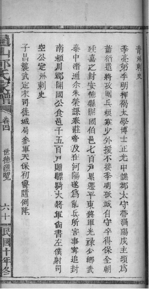 河南郝氏家谱