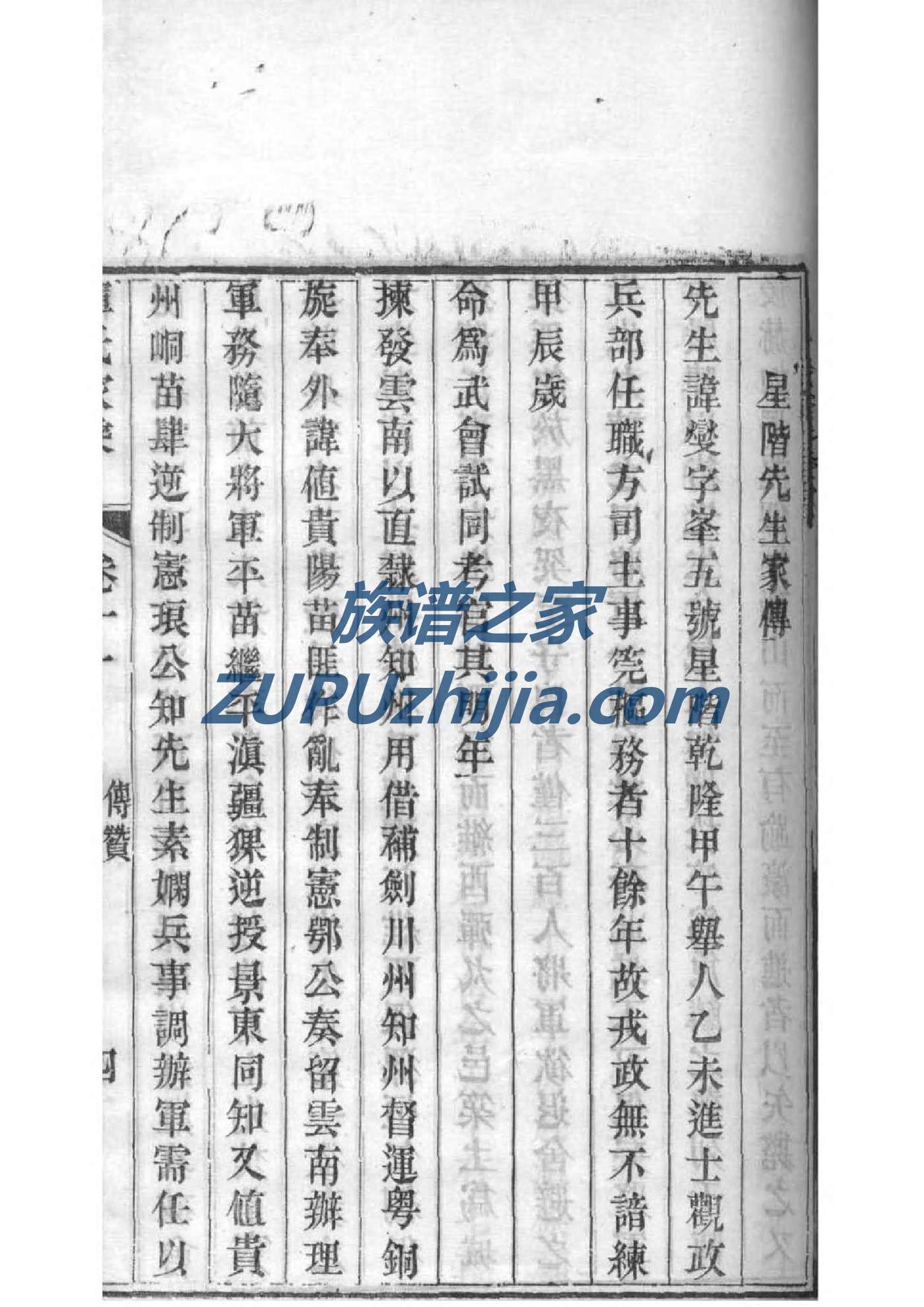伍姓家谱辈分表