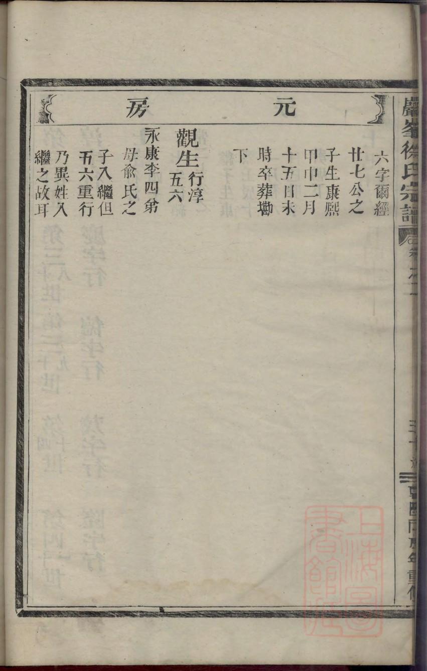 邴氏家训