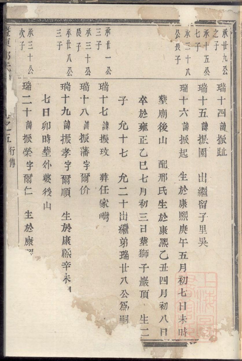 答氏族谱字辈大全集