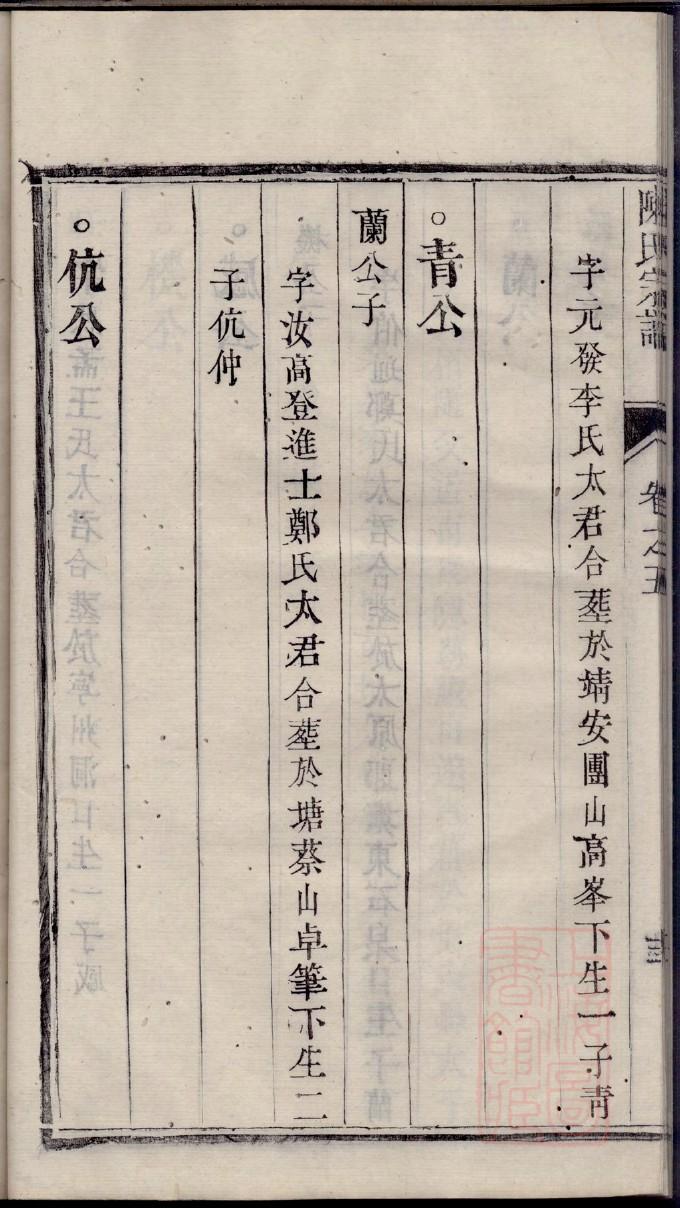 隗氏家训