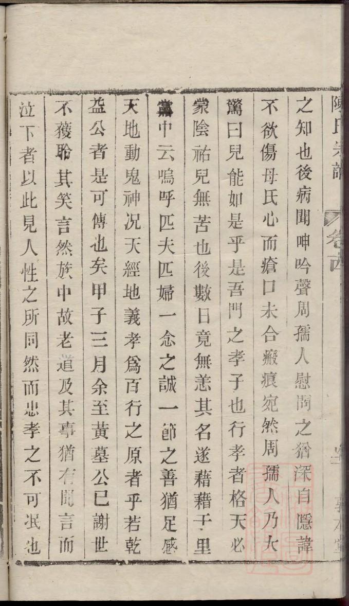 山东孟氏族谱