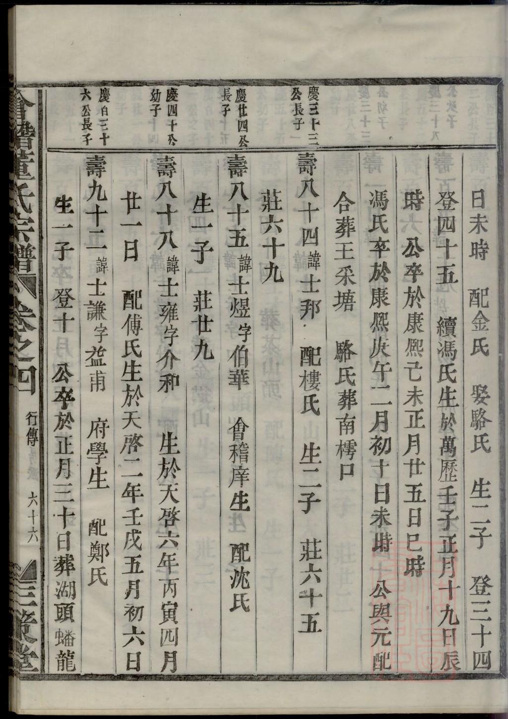 孟家族谱查询