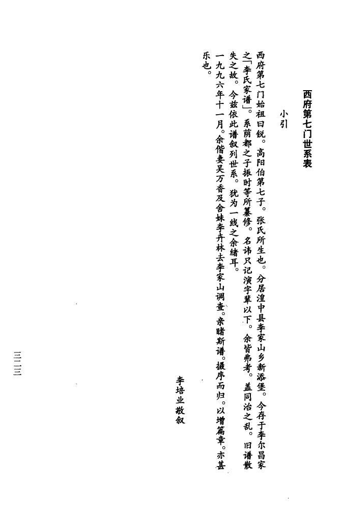滑姓家谱辈分表