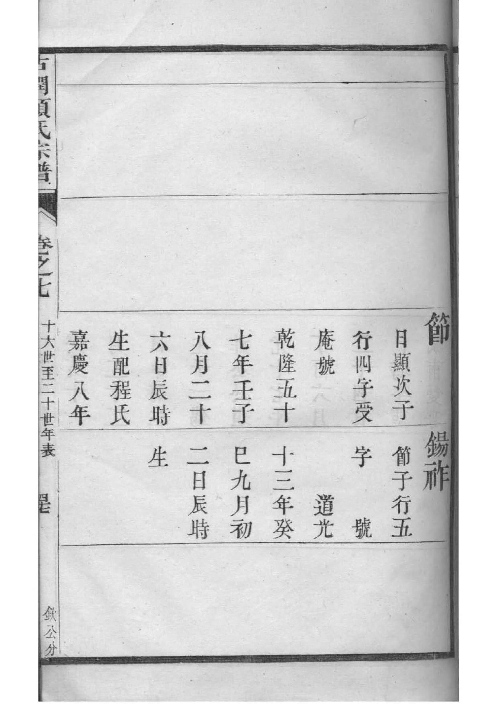 宦氏族谱大全