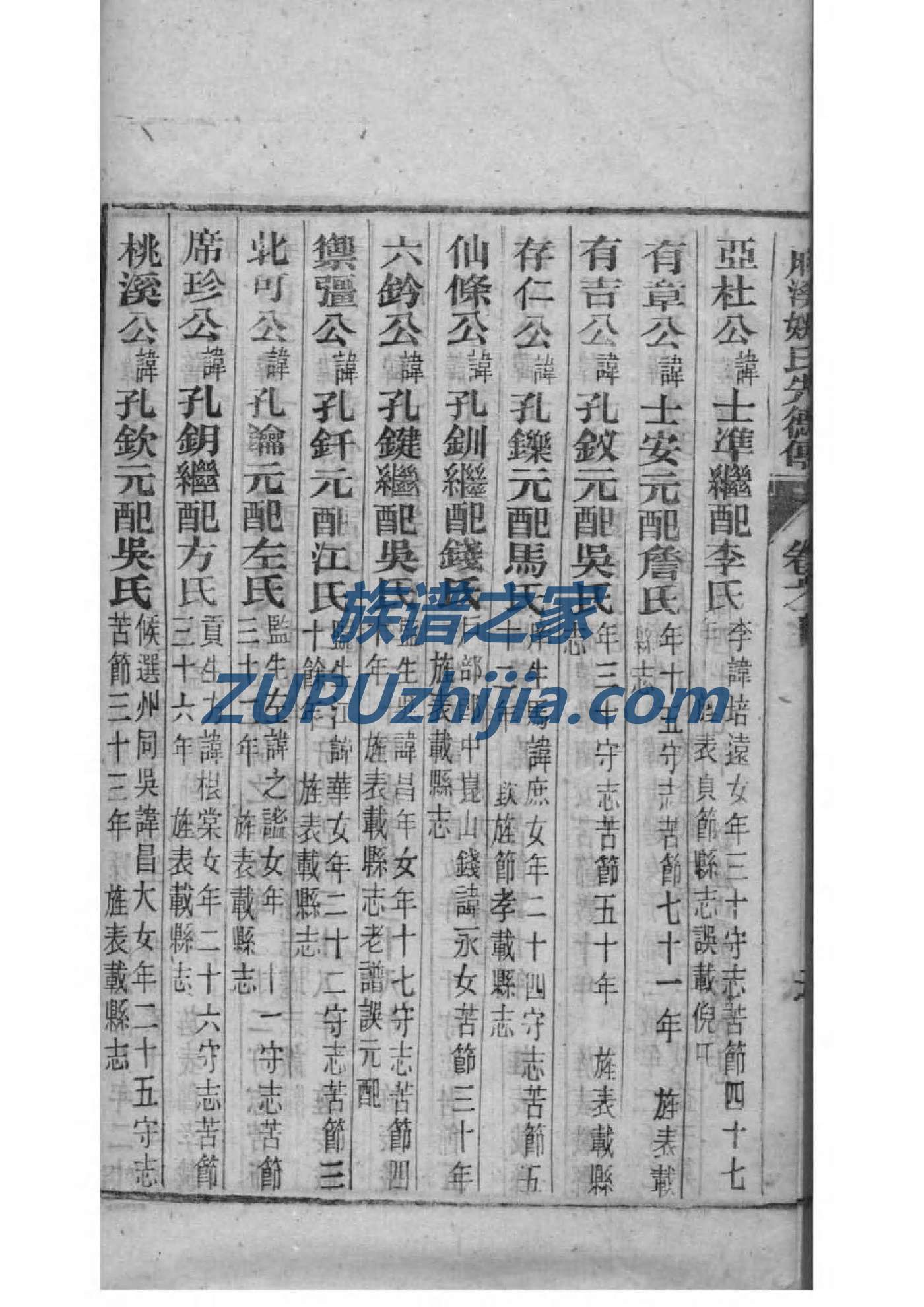 谭氏族谱江苏分支