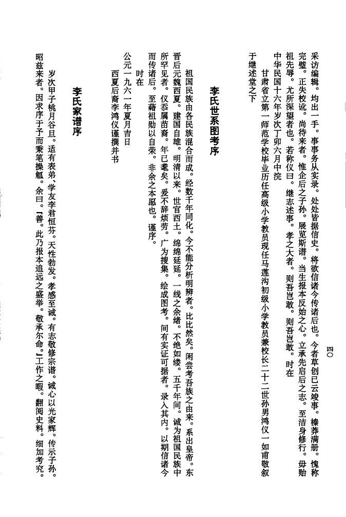 尉迟氏族谱字辈书