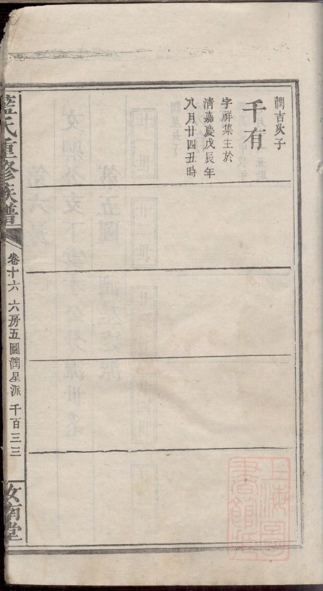 车氏族谱字辈大全集