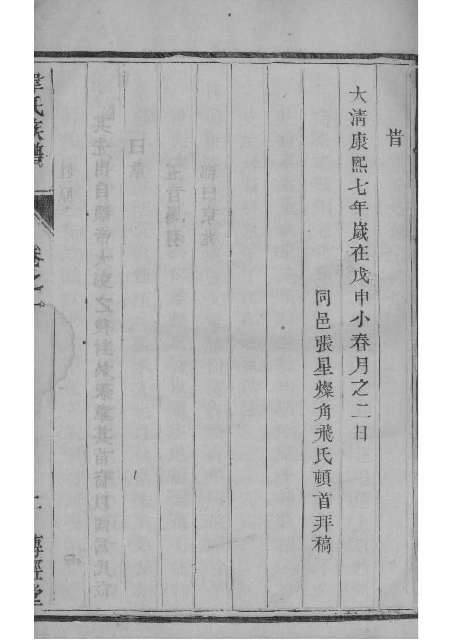 苏氏族谱山东