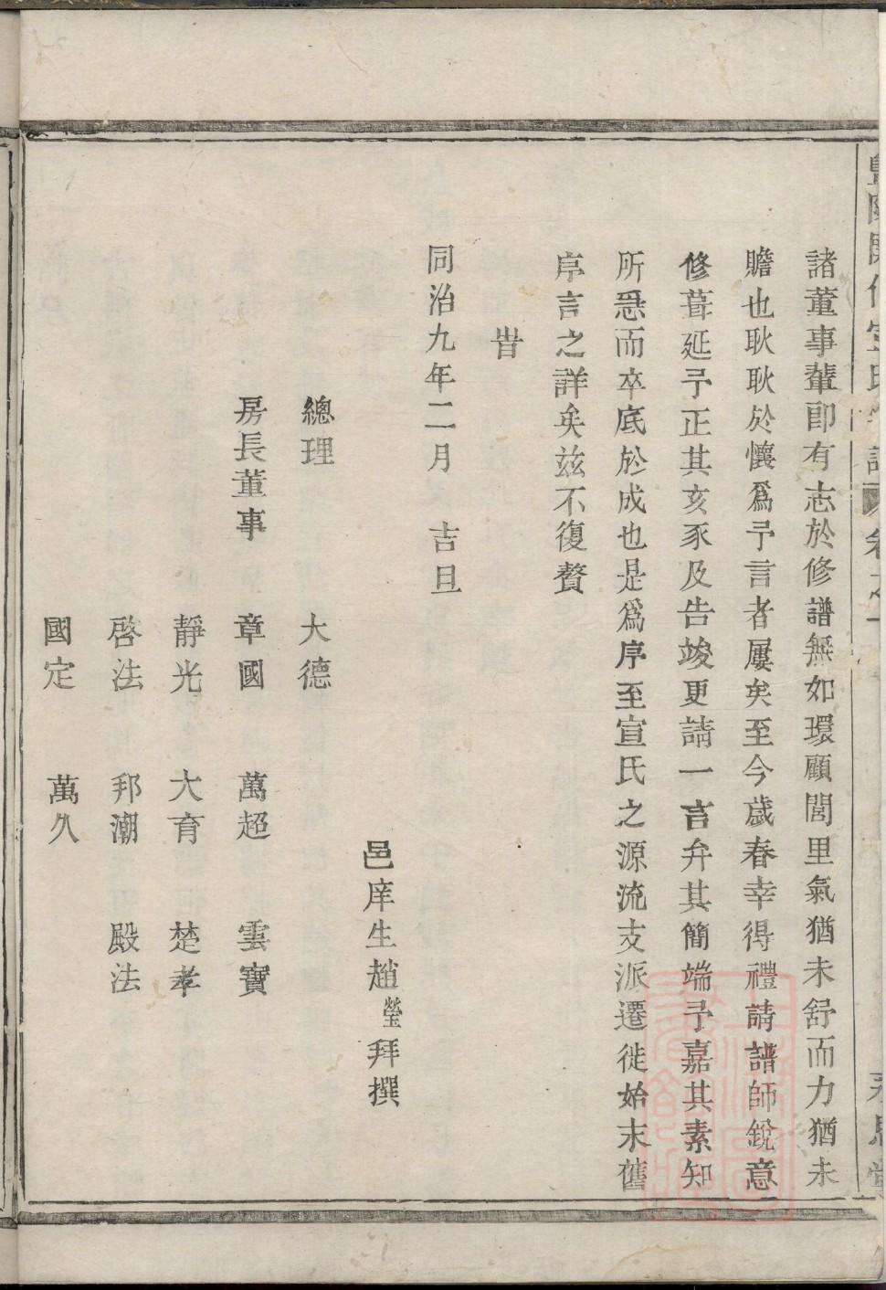 曾氏族谱甘肃分支