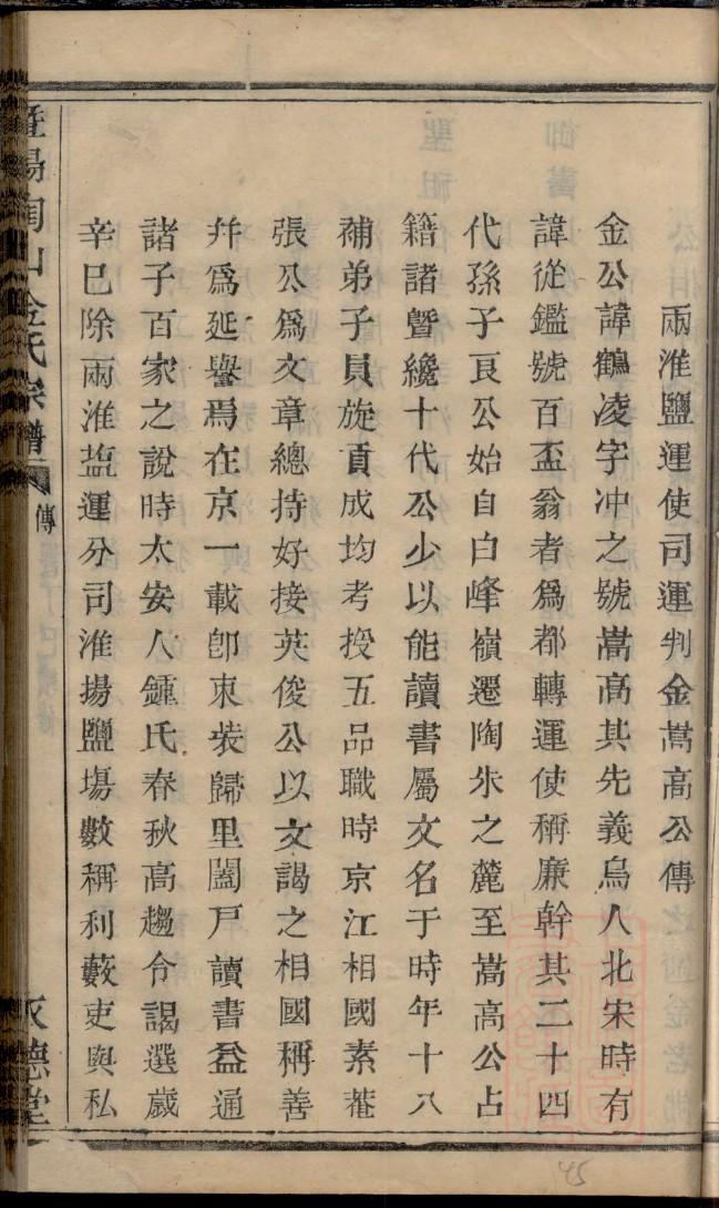 吕姓家谱辈分表
