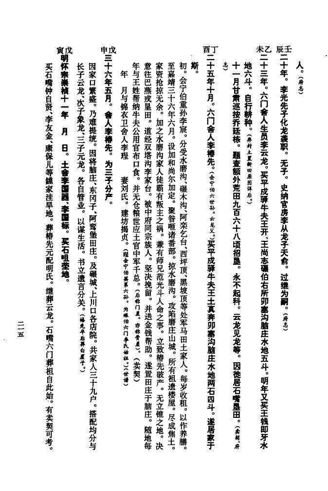 项氏族谱购买价格