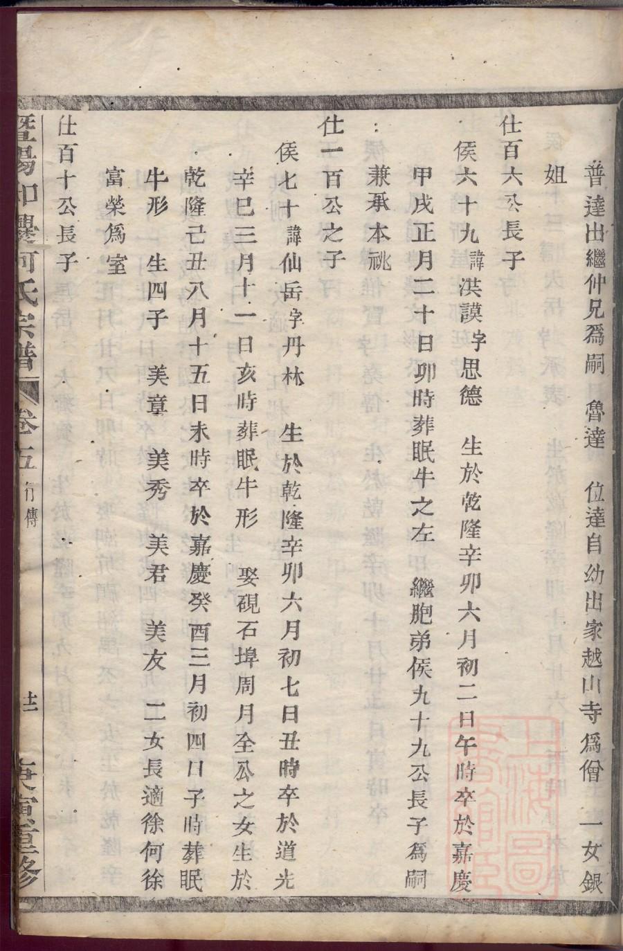 东方氏族谱字辈查询表