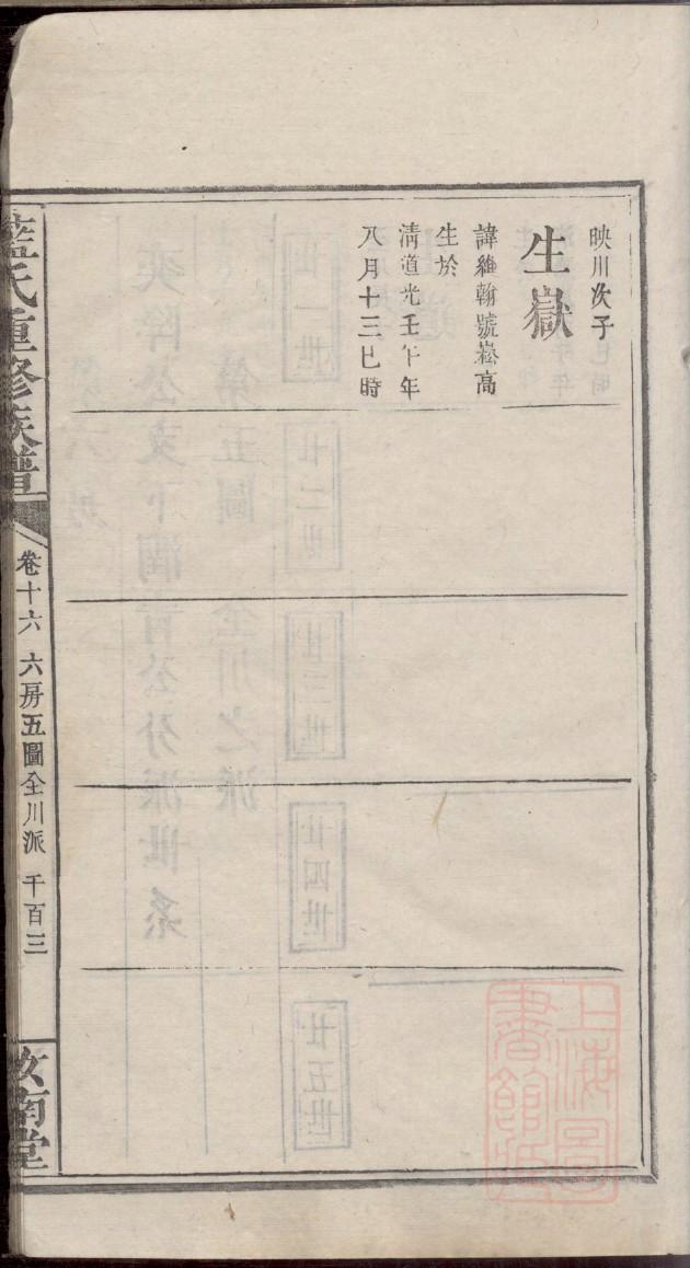 步氏族谱图片