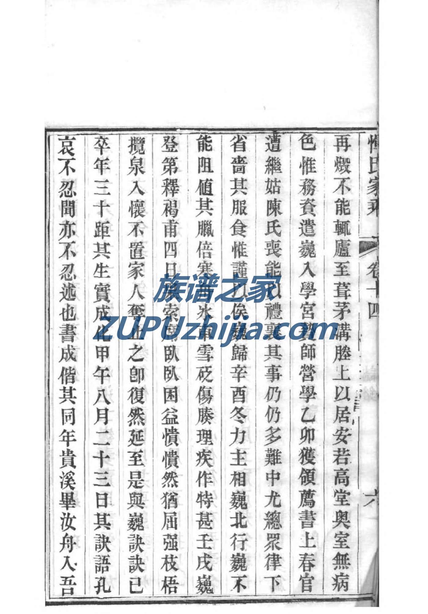 郭氏族谱浙江分支