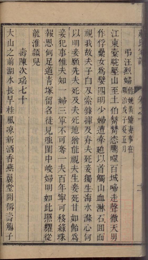 刘氏族谱广东